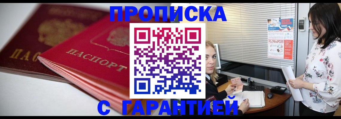 временная регистрация в квартире в Вяземском